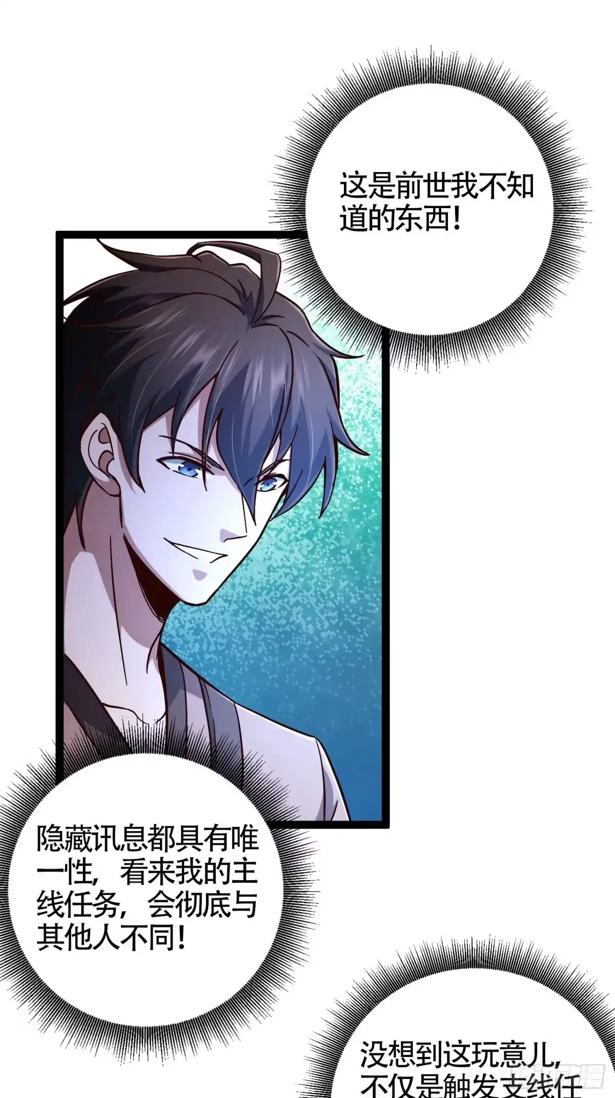 重生之战士为王 006 擒马取虫，完美操作 第28页