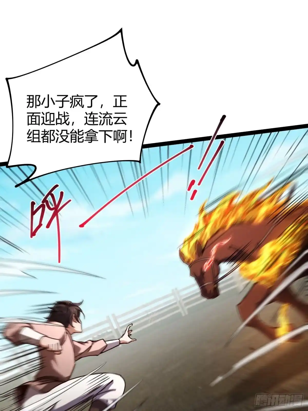 重生之战士为王 006 擒马取虫，完美操作 第3页