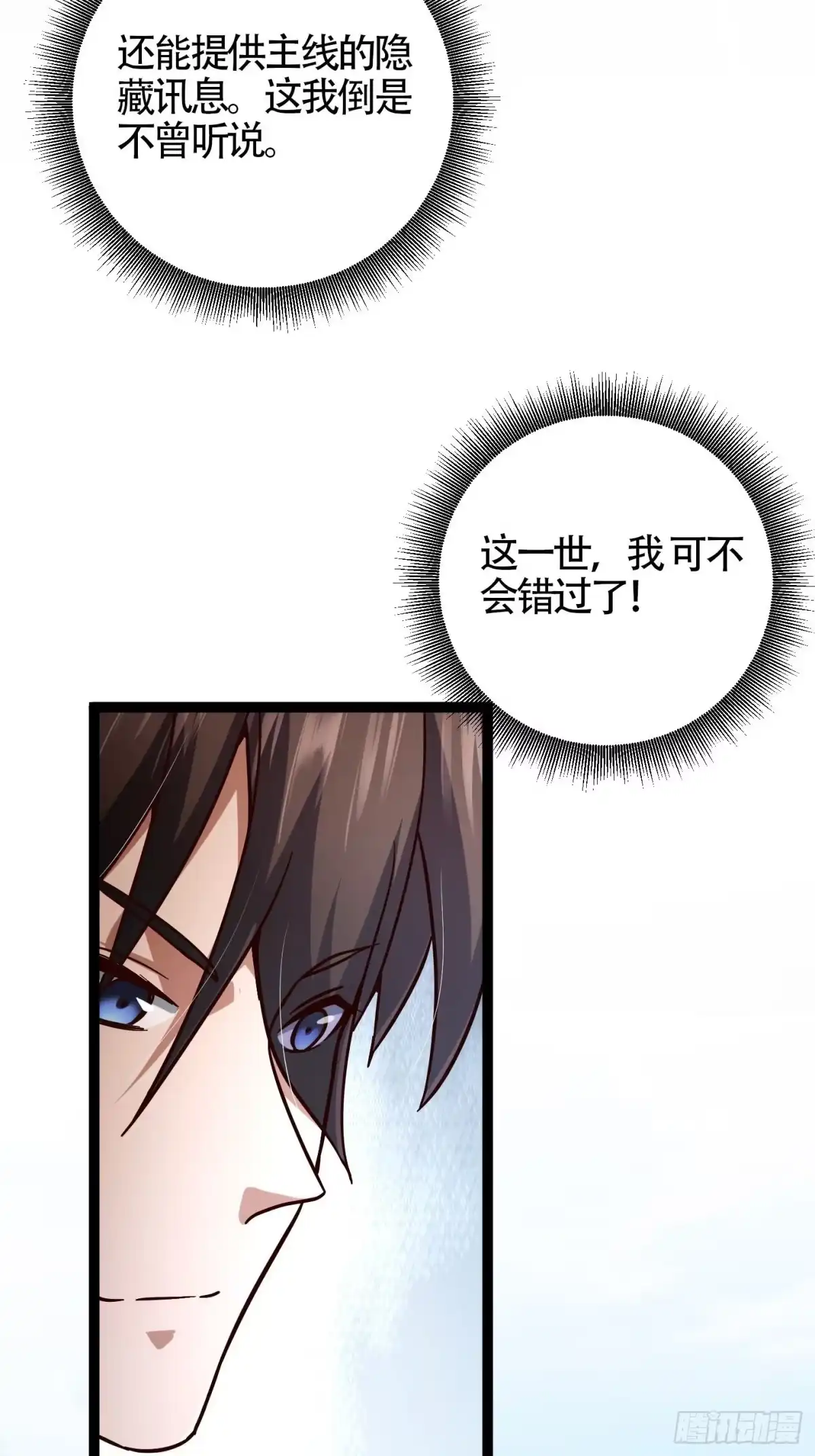 重生之战士为王 006 擒马取虫，完美操作 第30页