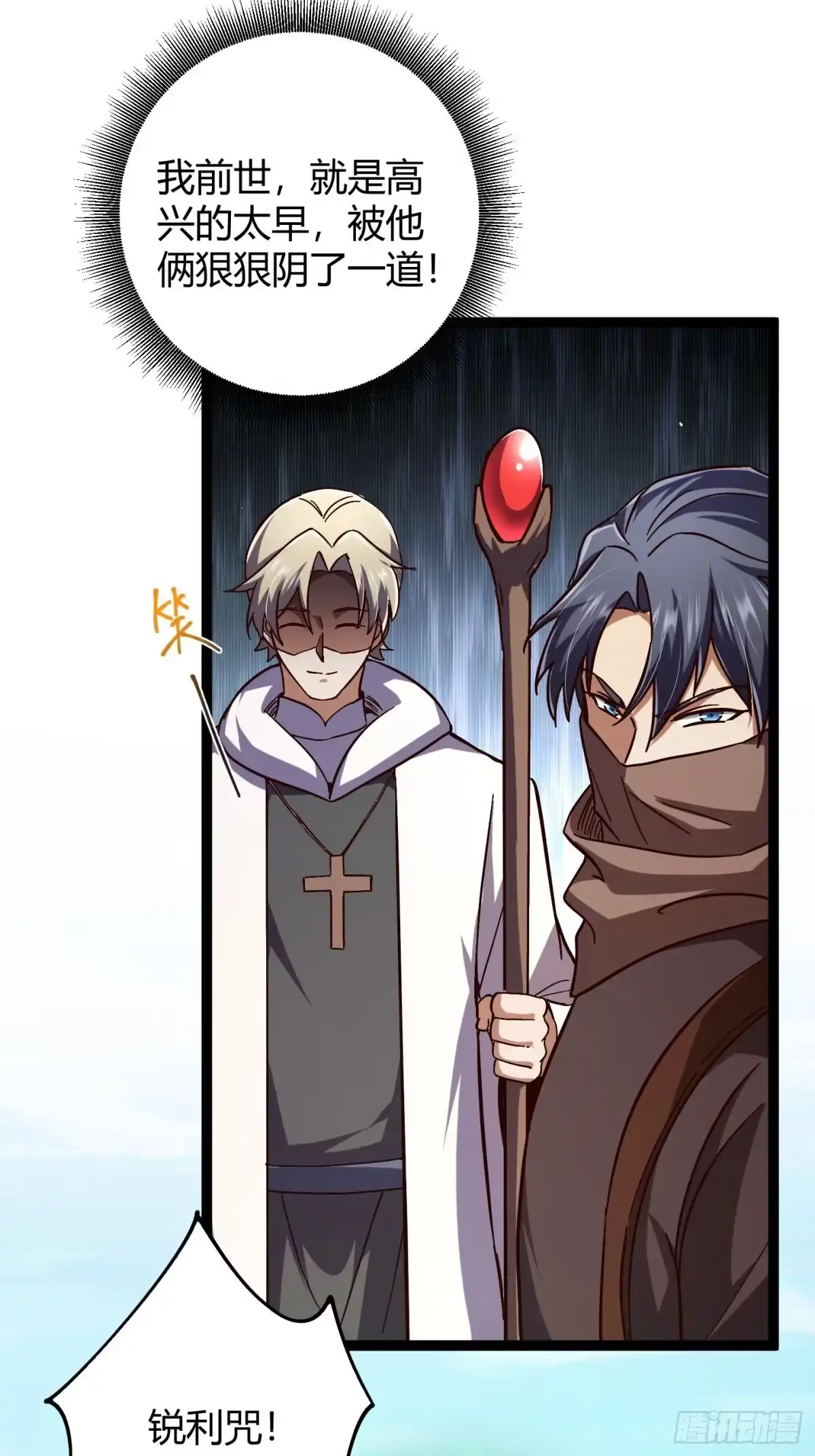 重生之战士为王 006 擒马取虫，完美操作 第32页