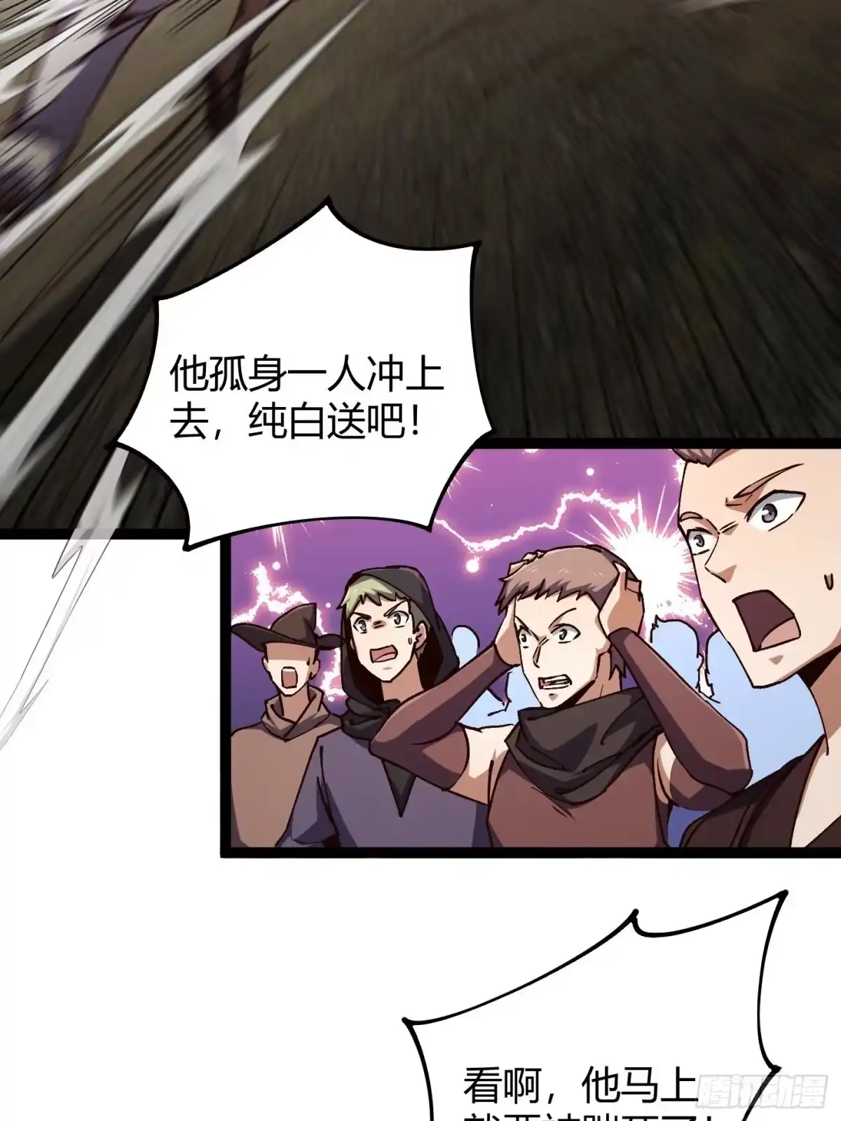 重生之战士为王 006 擒马取虫，完美操作 第4页