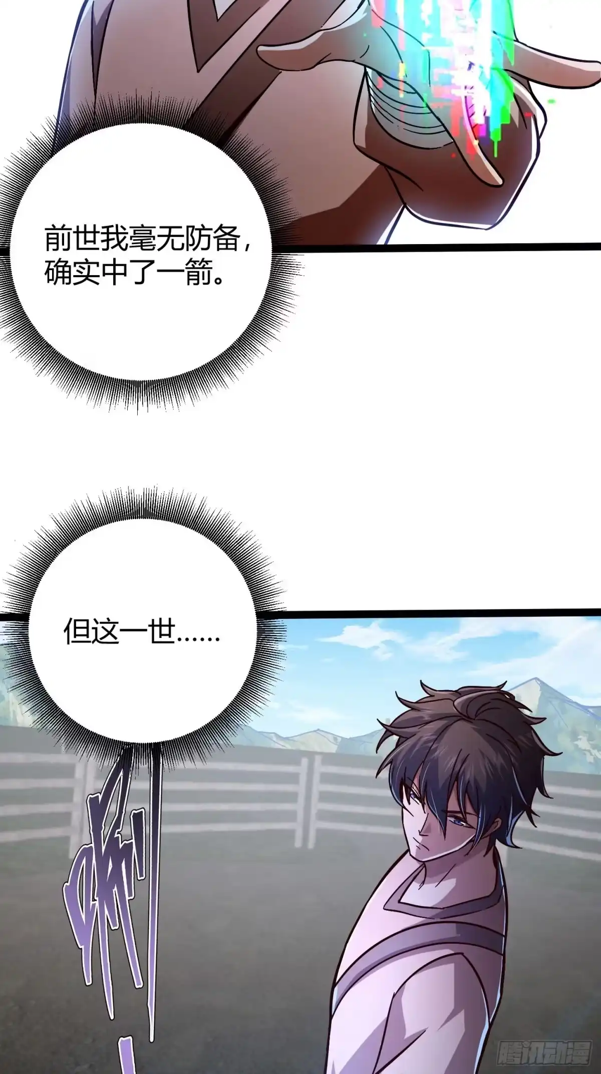 重生之战士为王 006 擒马取虫，完美操作 第40页