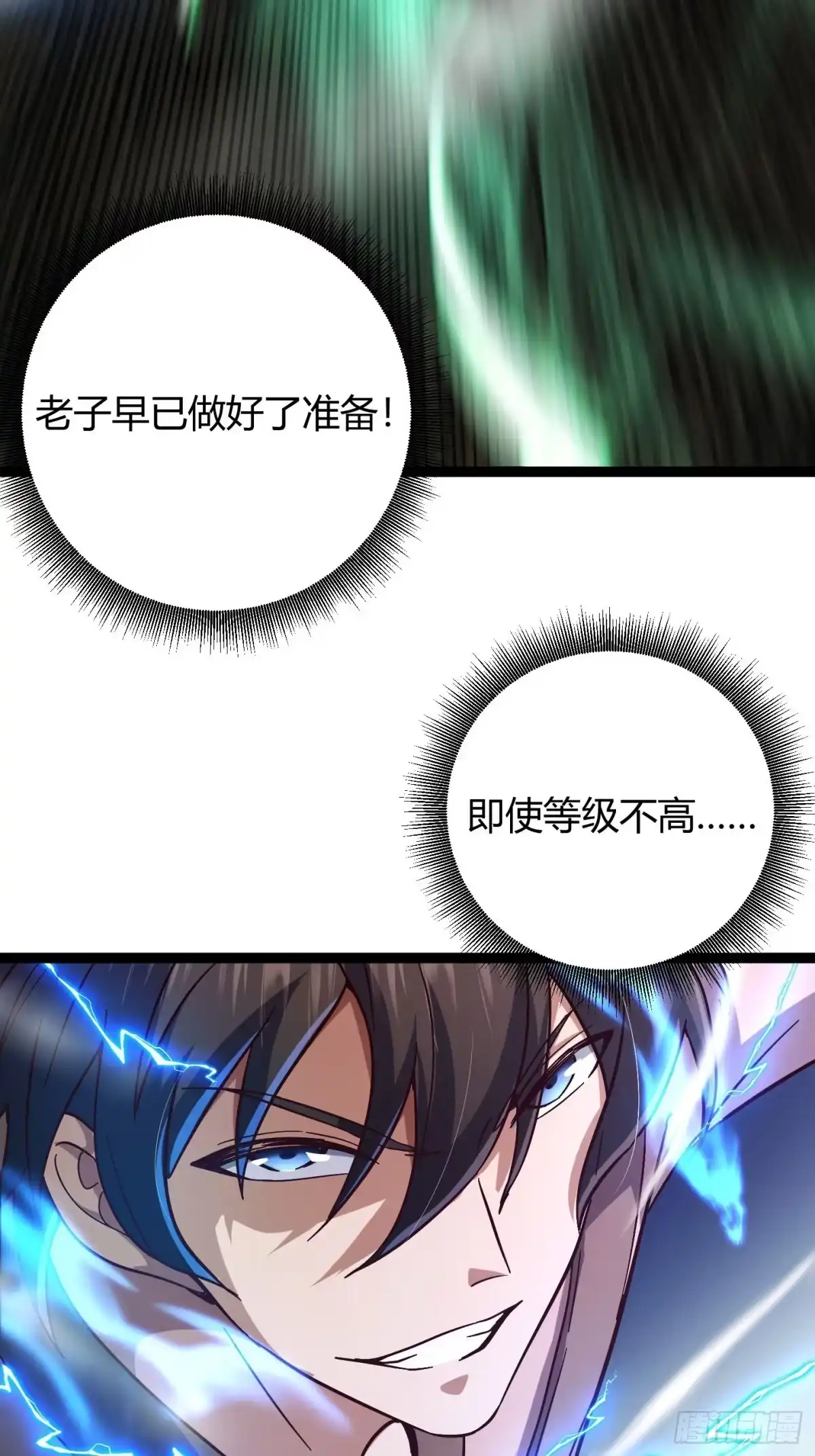 重生之战士为王 006 擒马取虫，完美操作 第43页