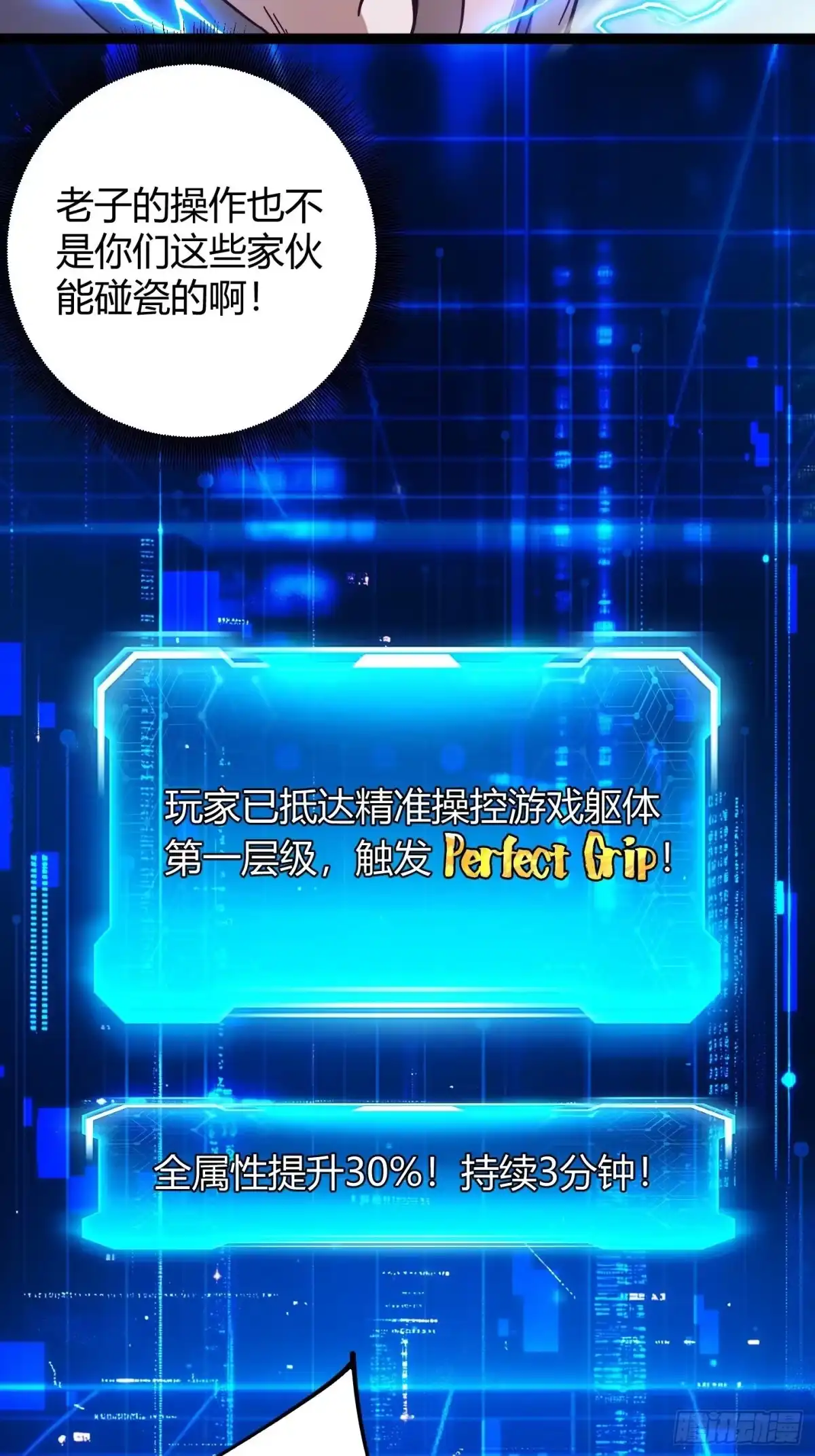 重生之战士为王 006 擒马取虫，完美操作 第44页