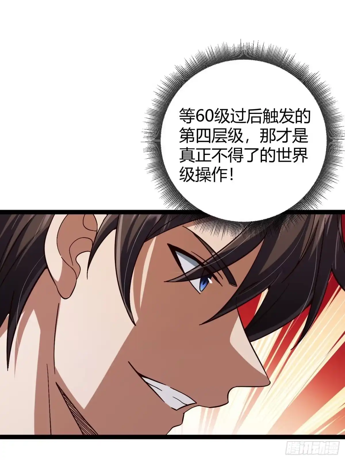 重生之战士为王 006 擒马取虫，完美操作 第49页