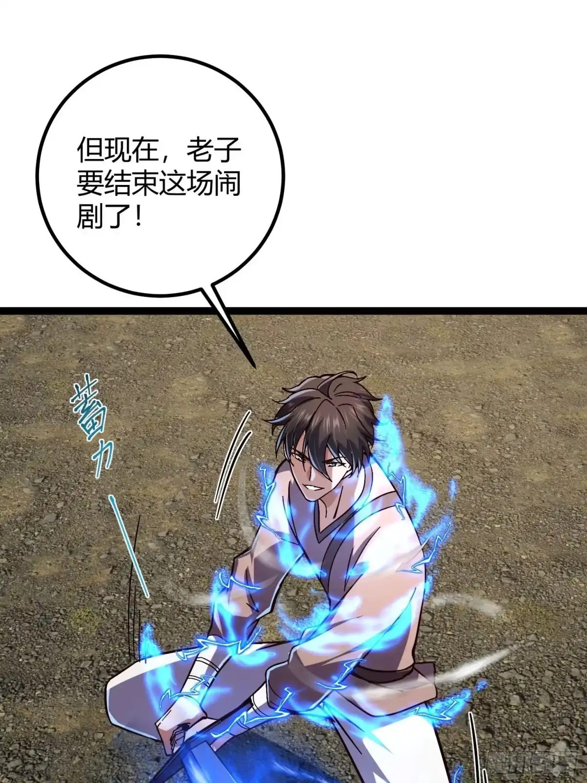 重生之战士为王 006 擒马取虫，完美操作 第50页