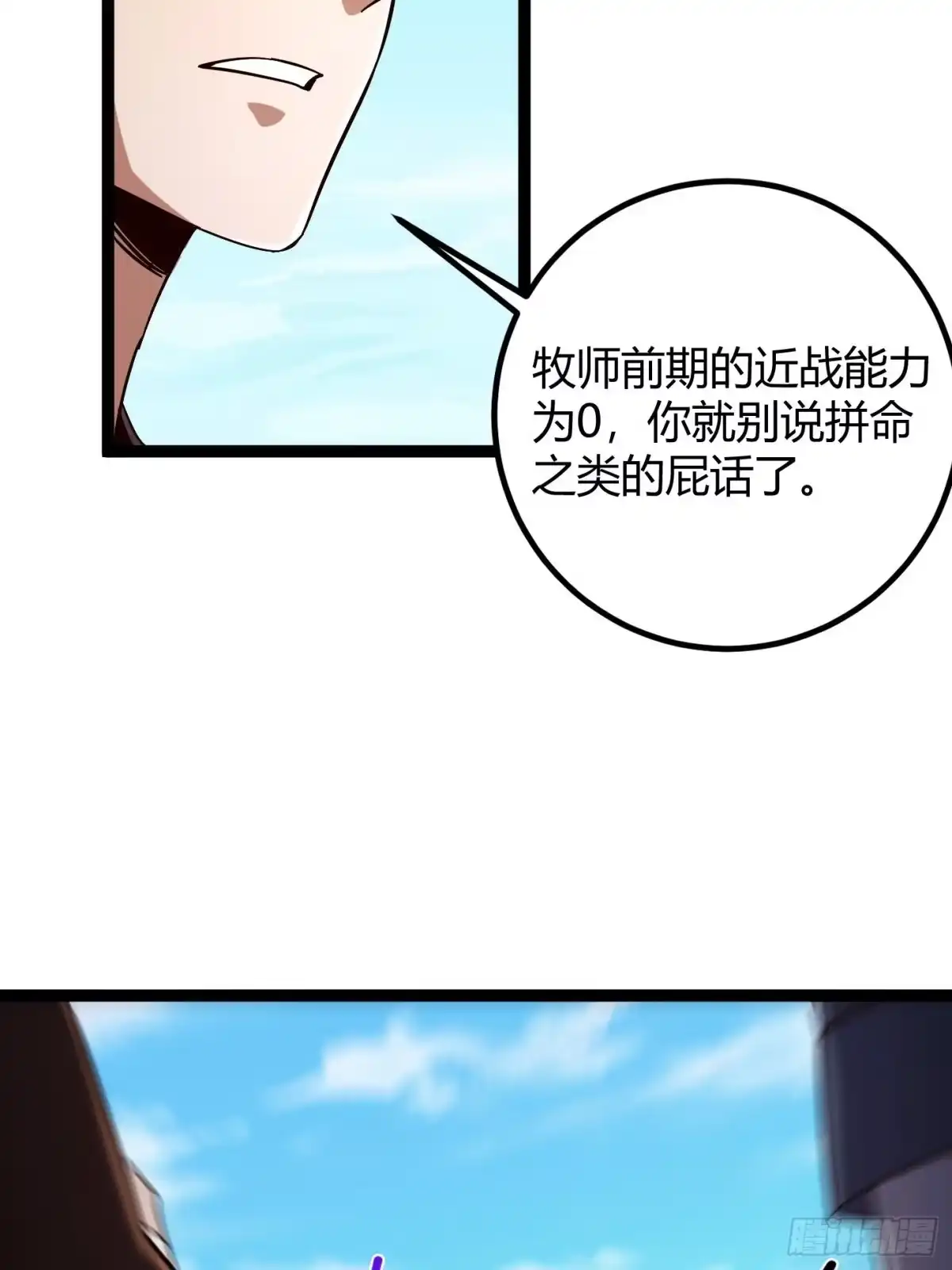重生之战士为王 006 擒马取虫，完美操作 第62页