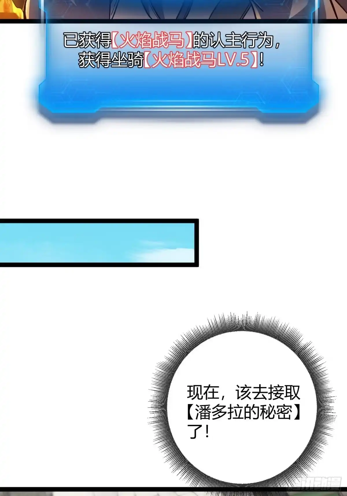 重生之战士为王 006 擒马取虫，完美操作 第71页