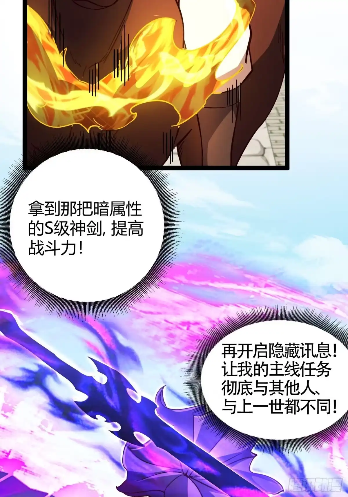 重生之战士为王 006 擒马取虫，完美操作 第74页