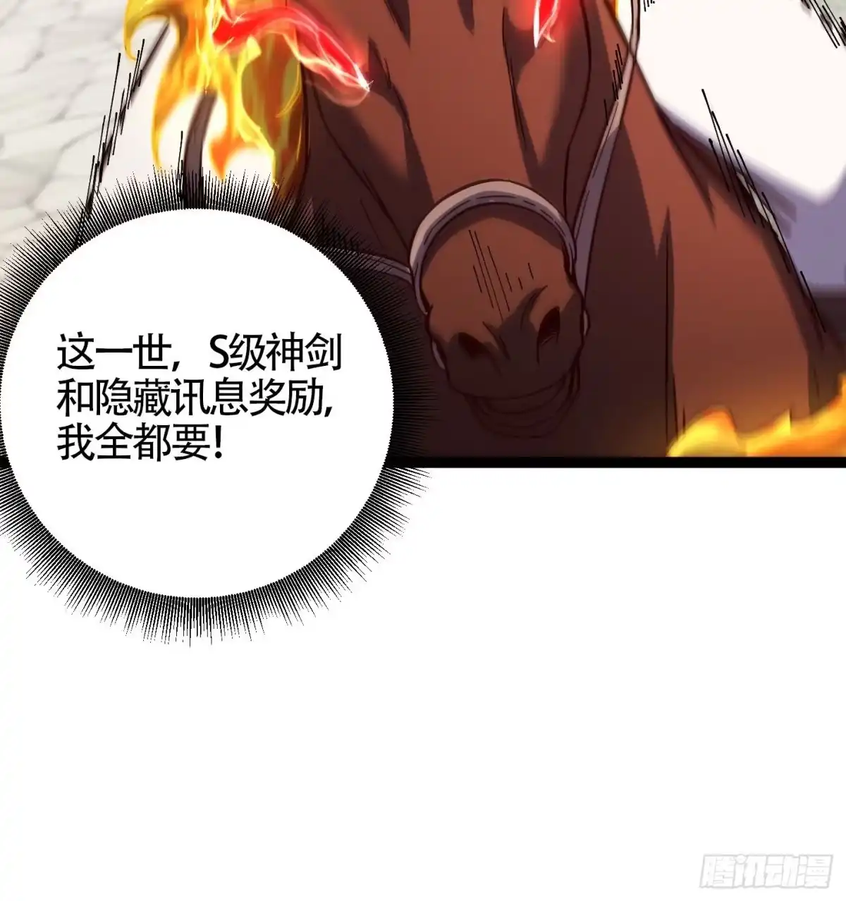 重生之战士为王 006 擒马取虫，完美操作 第77页