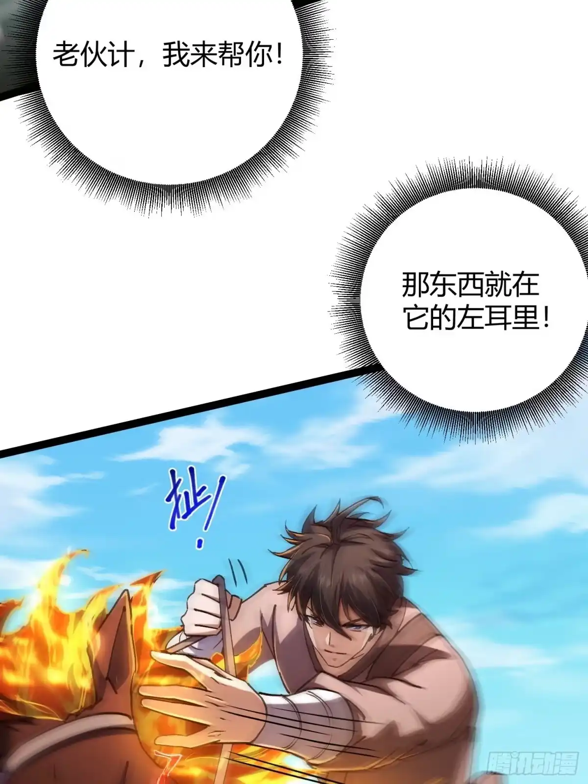 重生之战士为王 006 擒马取虫，完美操作 第9页