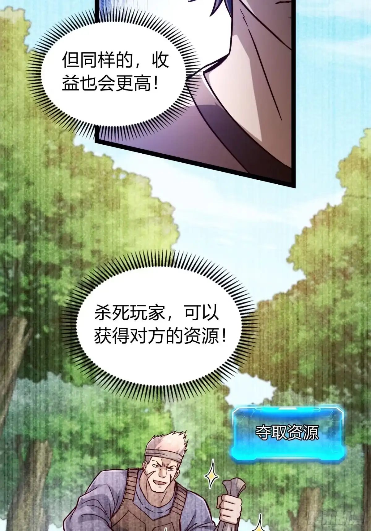 重生之战士为王 007 计划之内，自由野外 第44页