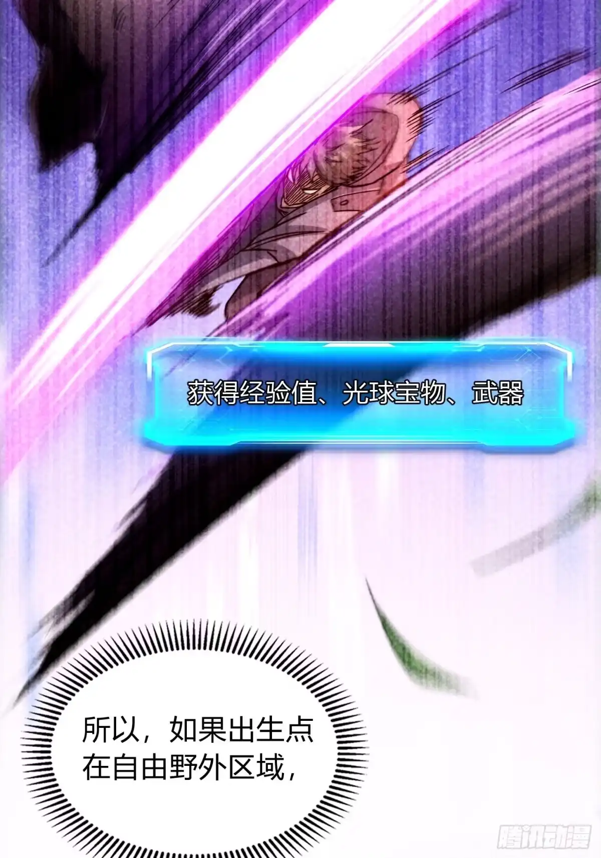 重生之战士为王 007 计划之内，自由野外 第46页