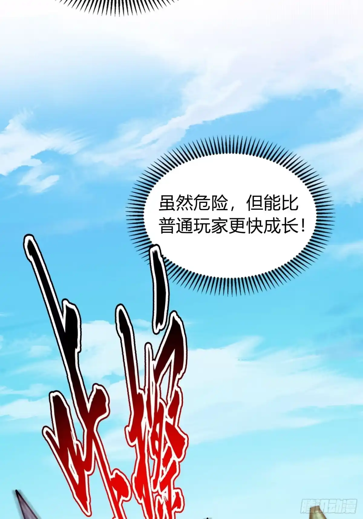 重生之战士为王 007 计划之内，自由野外 第47页
