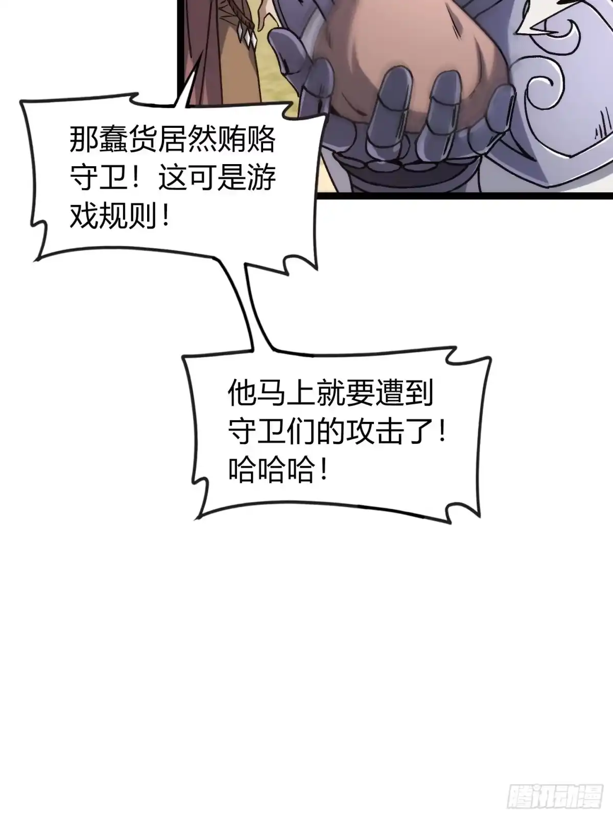 重生之战士为王 007 计划之内，自由野外 第57页