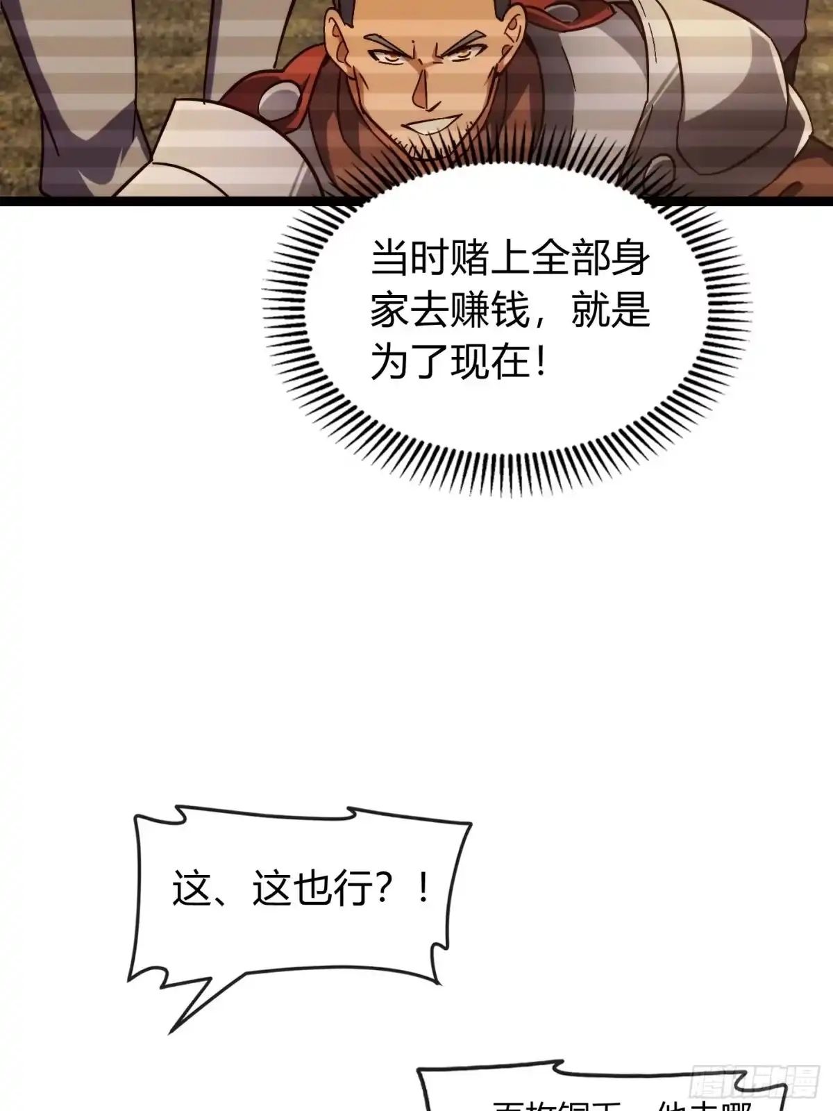 重生之战士为王 007 计划之内，自由野外 第64页