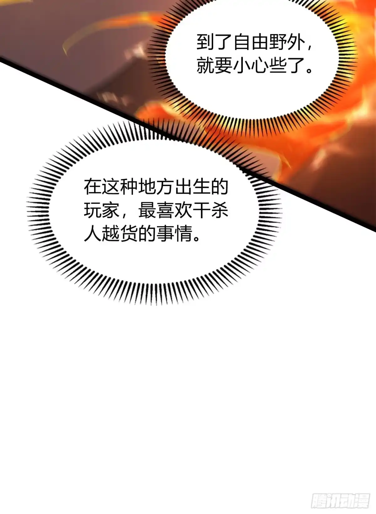重生之战士为王 007 计划之内，自由野外 第69页