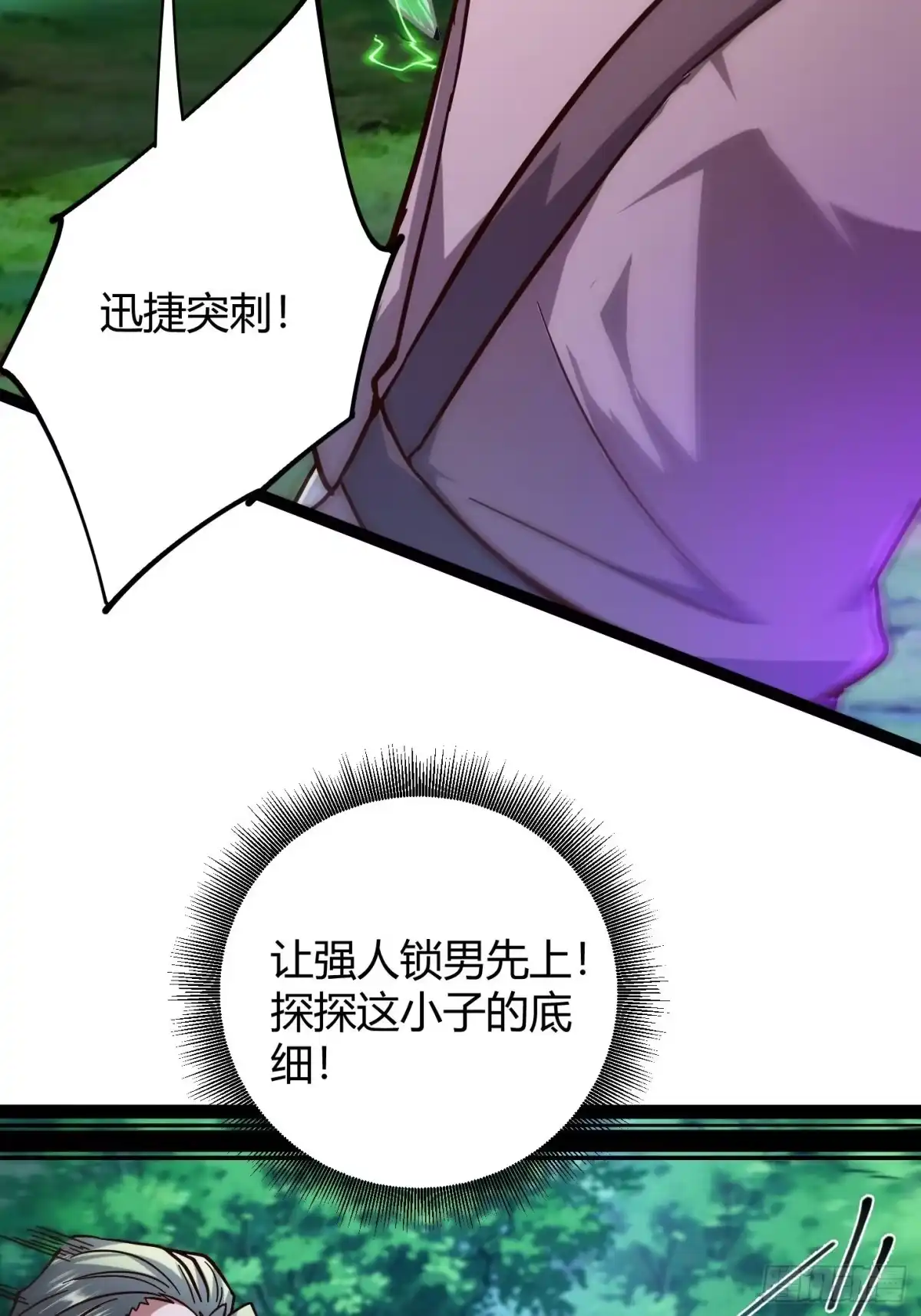 重生之战士为王 008 红名玩家，砍瓜切菜 第16页