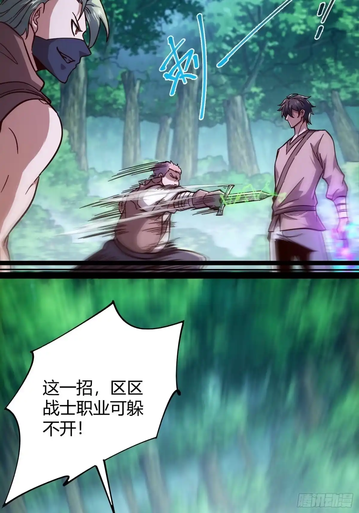 重生之战士为王 008 红名玩家，砍瓜切菜 第17页