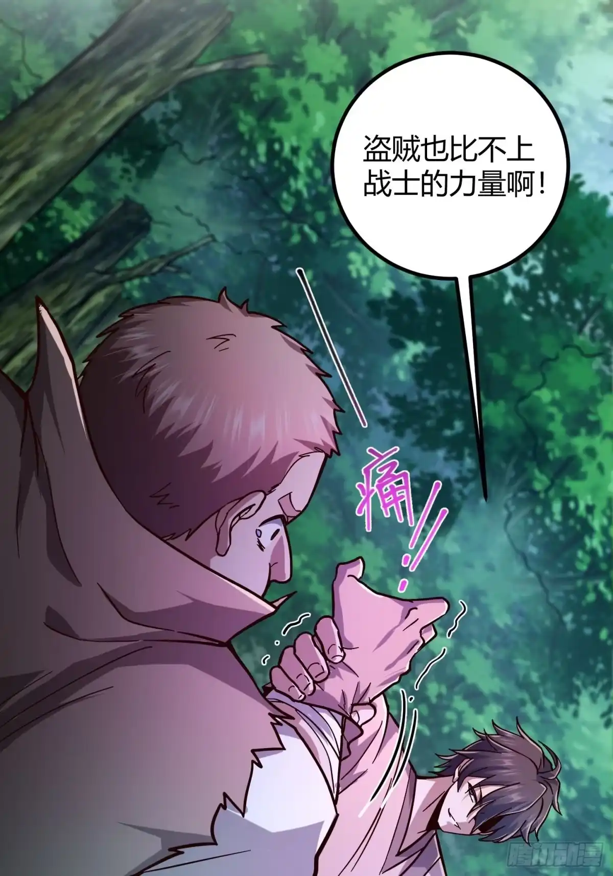 重生之战士为王 008 红名玩家，砍瓜切菜 第21页