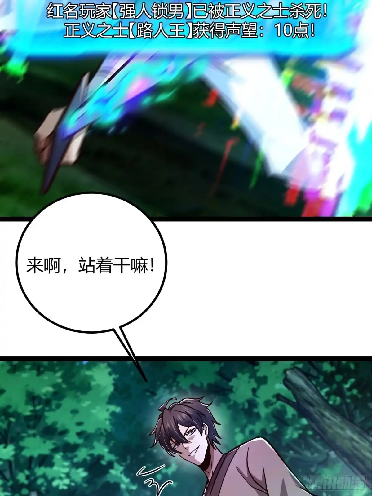 重生之战士为王 008 红名玩家，砍瓜切菜 第29页
