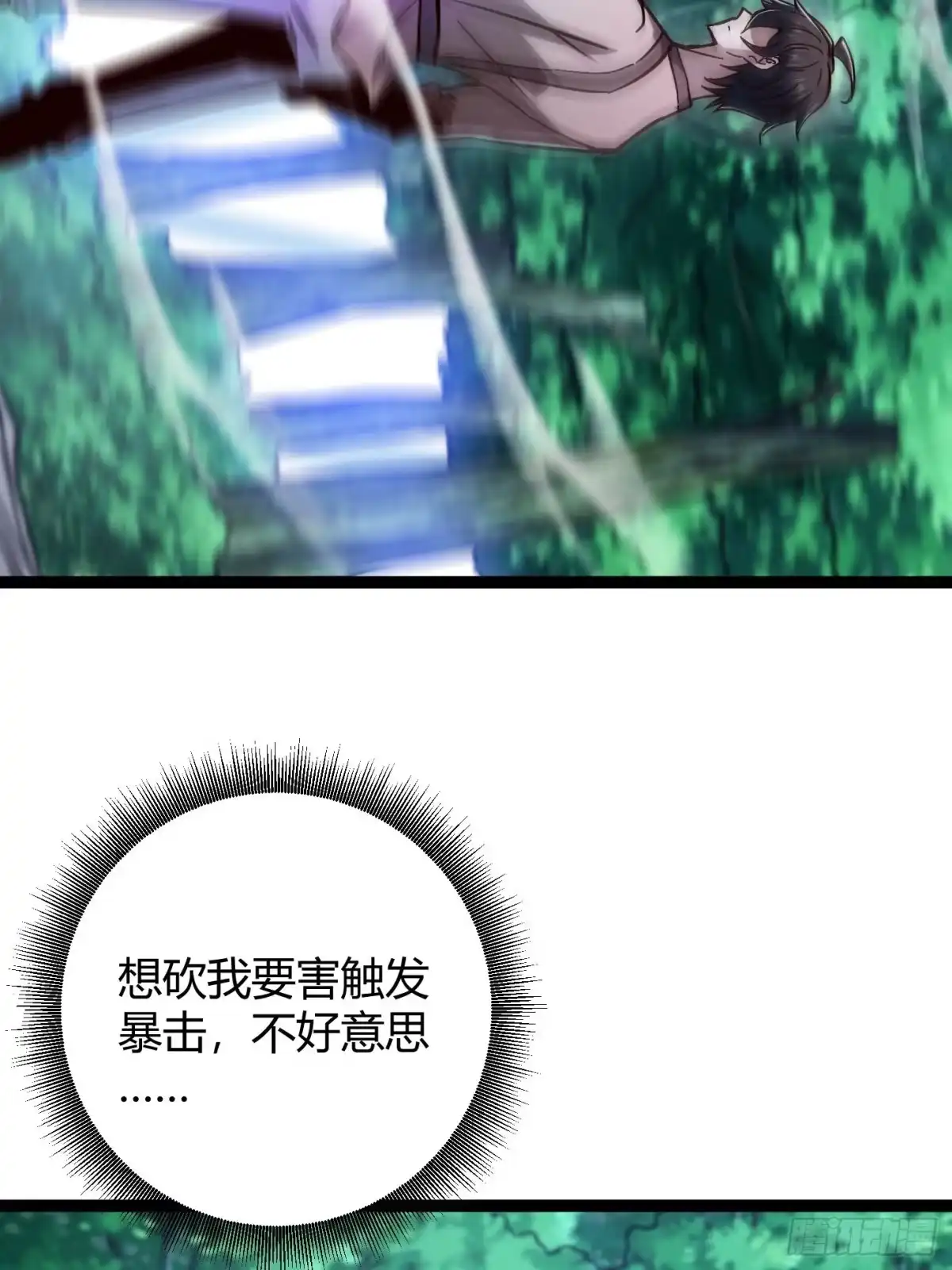 重生之战士为王 008 红名玩家，砍瓜切菜 第37页