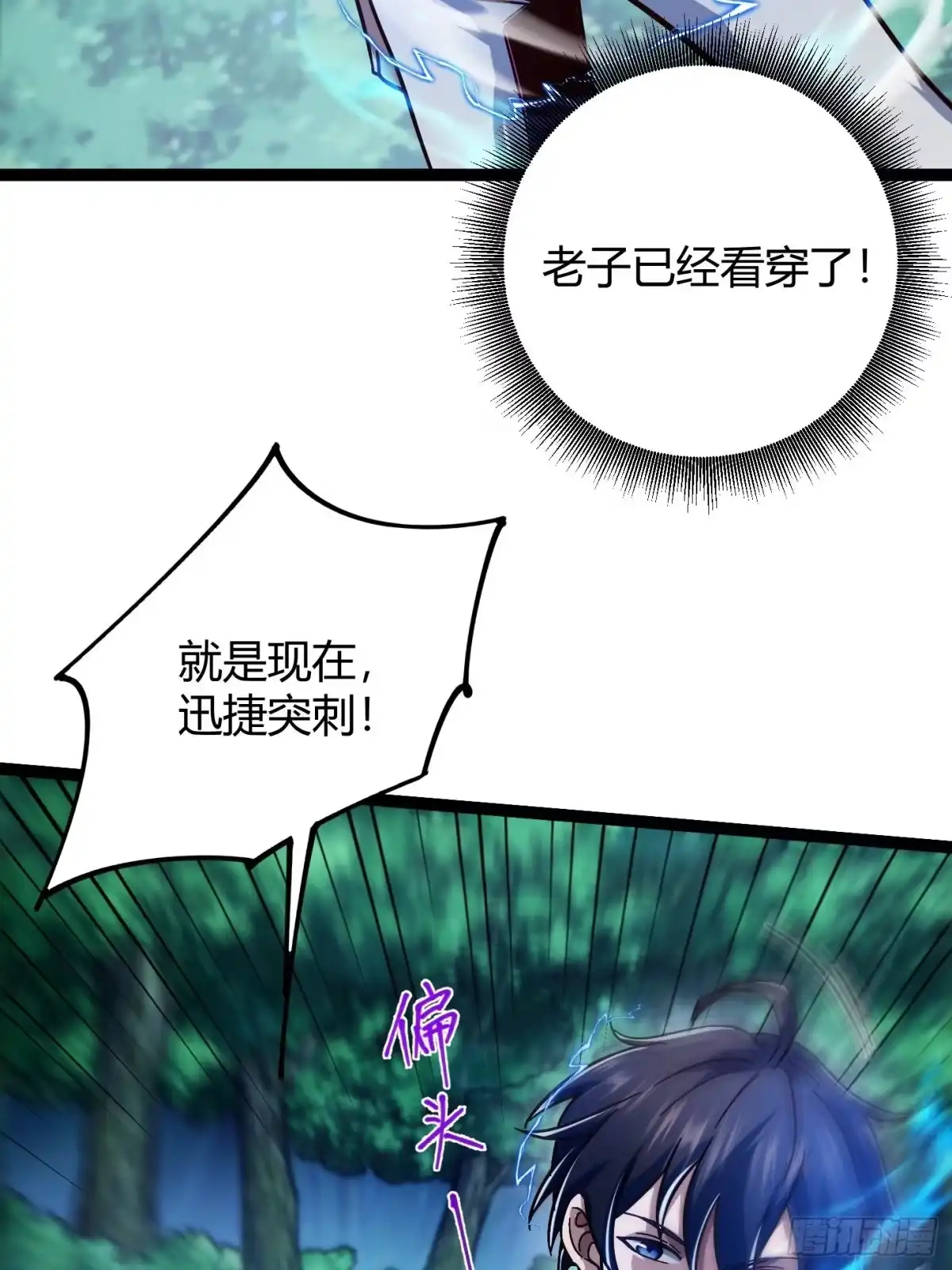 重生之战士为王 008 红名玩家，砍瓜切菜 第39页