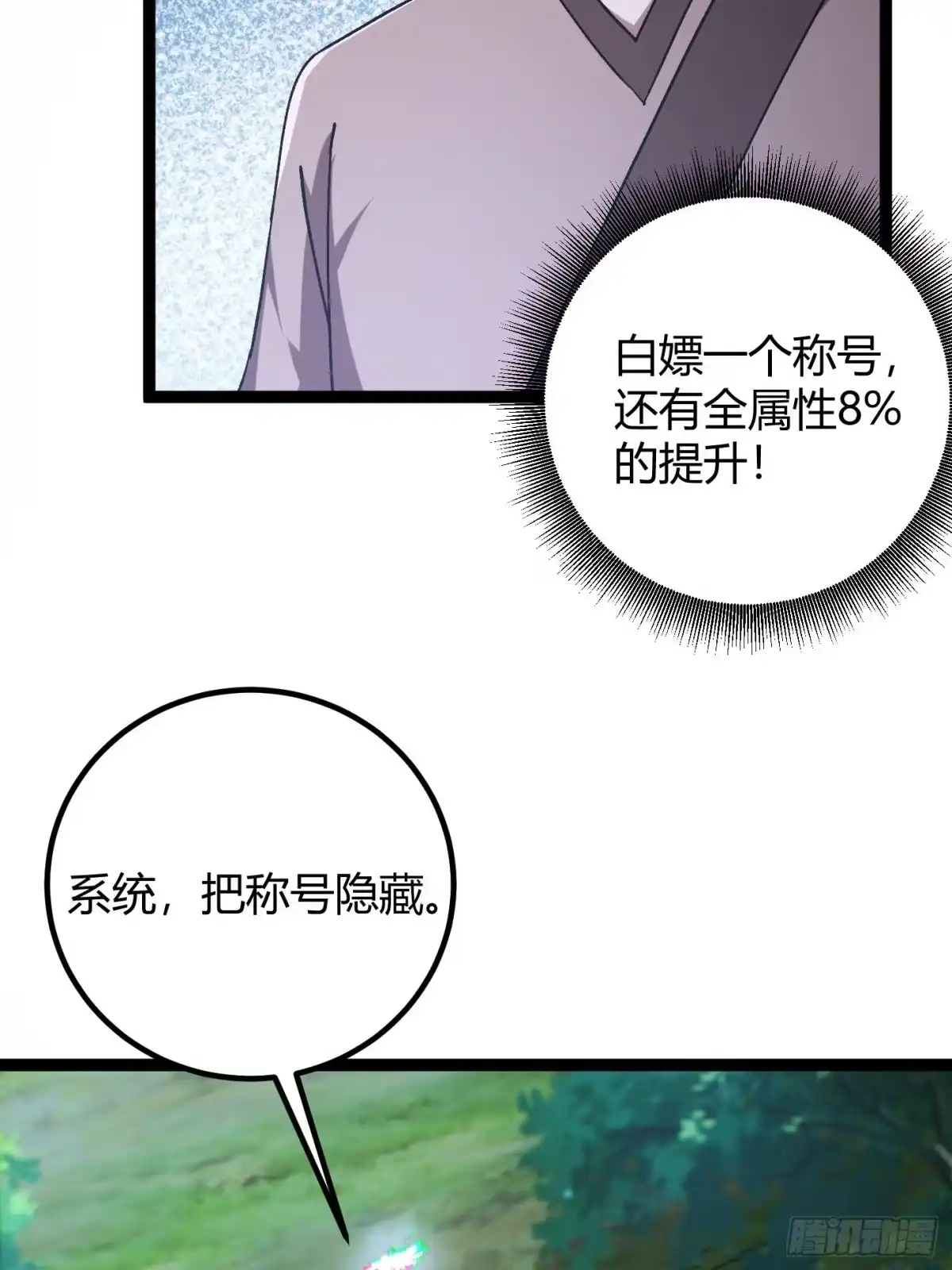 重生之战士为王 008 红名玩家，砍瓜切菜 第52页