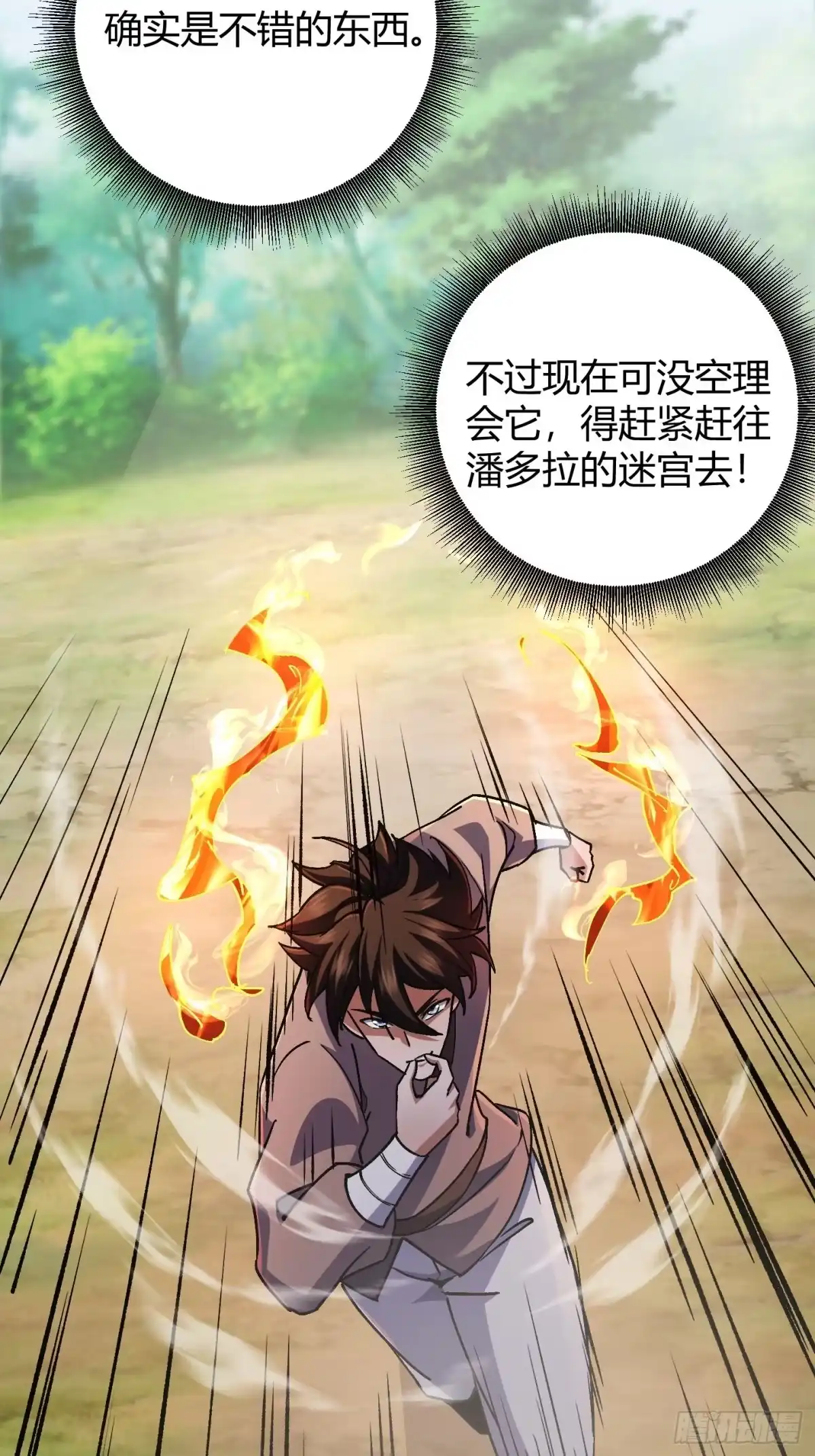 重生之战士为王 008 红名玩家，砍瓜切菜 第58页
