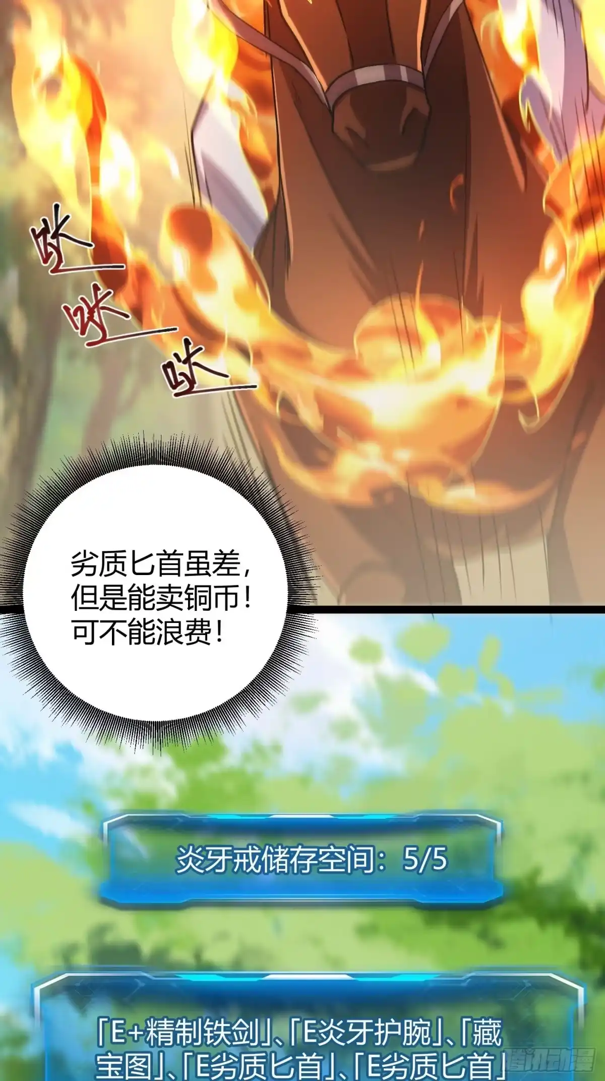 重生之战士为王 008 红名玩家，砍瓜切菜 第61页