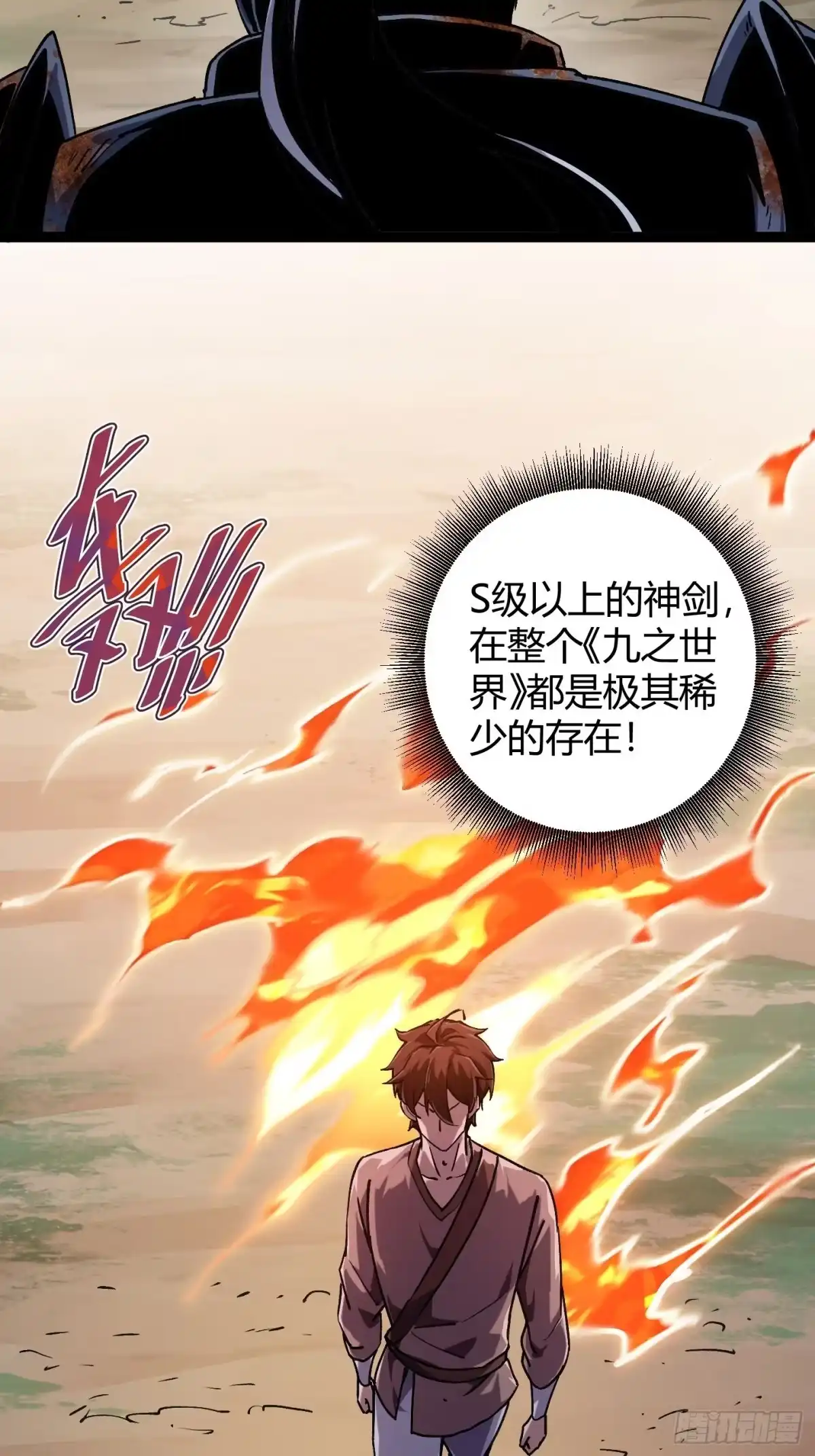 重生之战士为王 008 红名玩家，砍瓜切菜 第68页
