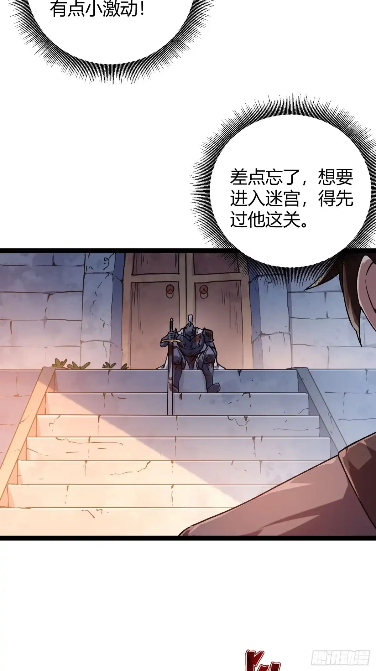重生之战士为王 008 红名玩家，砍瓜切菜 第70页