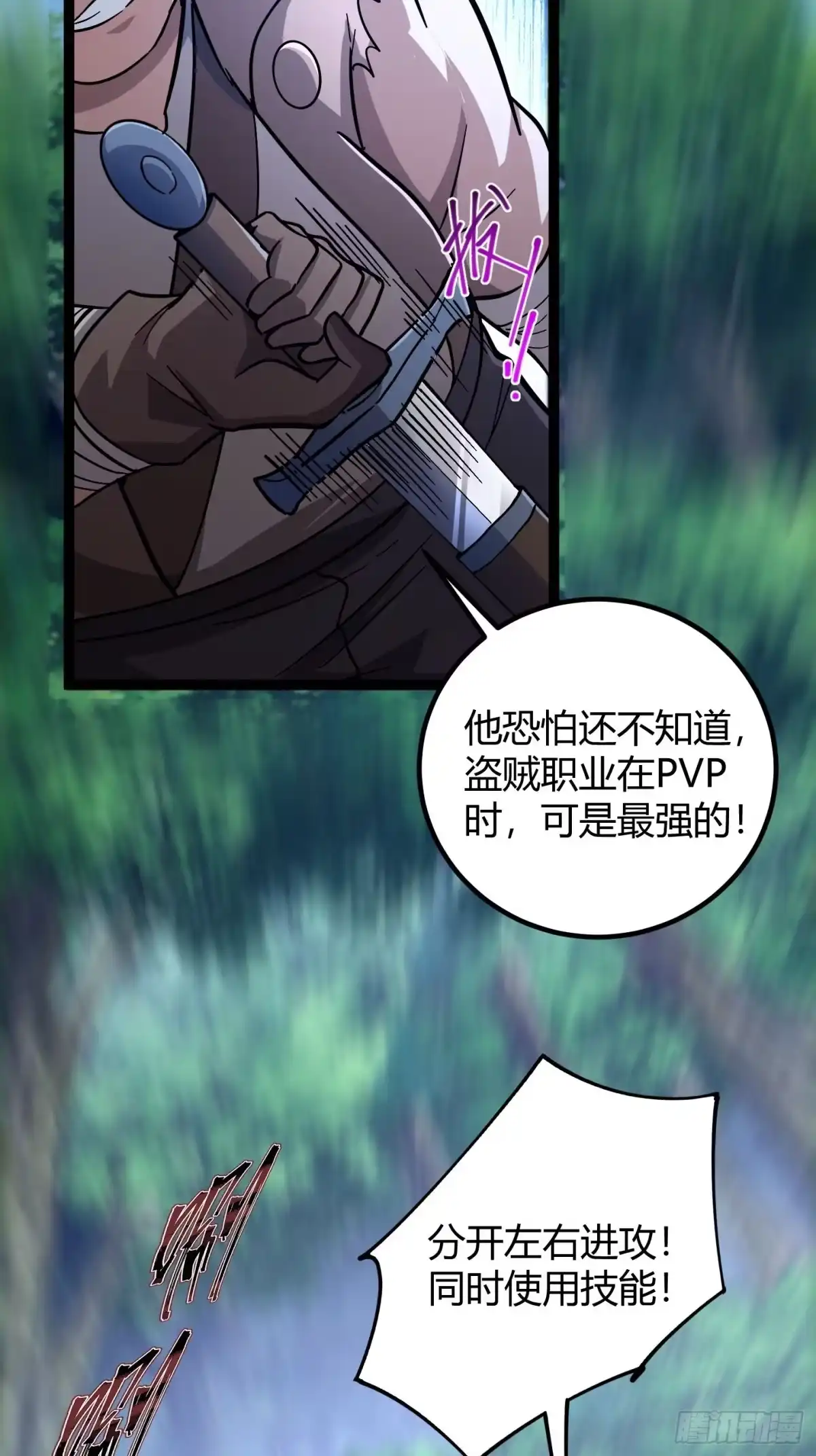 重生之战士为王 008 红名玩家，砍瓜切菜 第9页