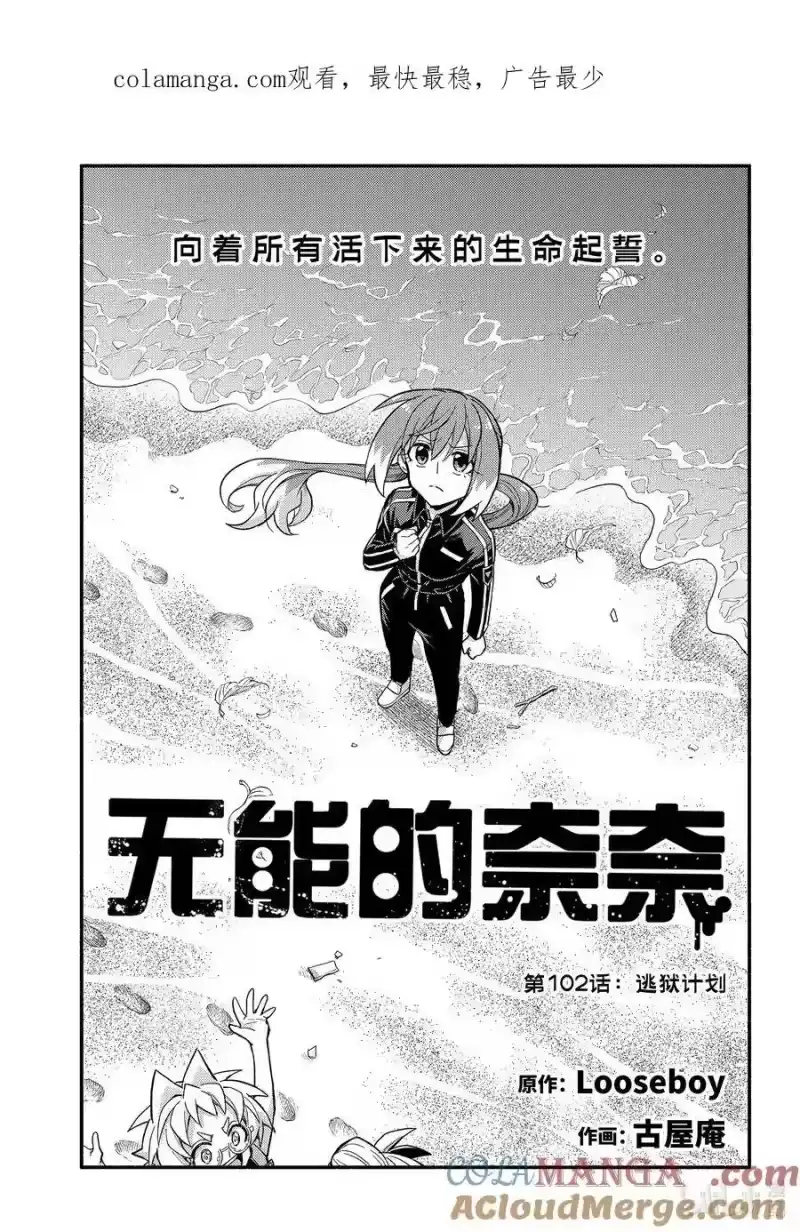 无能的奈奈_h 102 逃狱计划 第1页