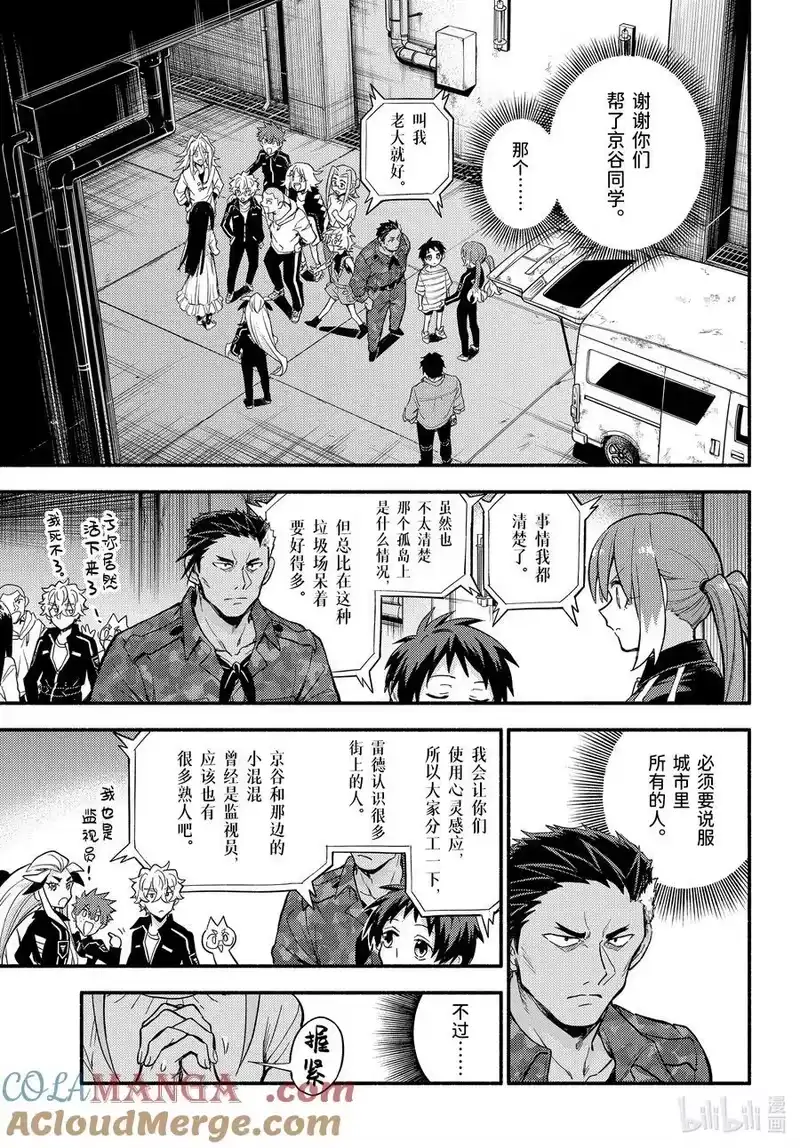 无能的奈奈_h 102 逃狱计划 第15页