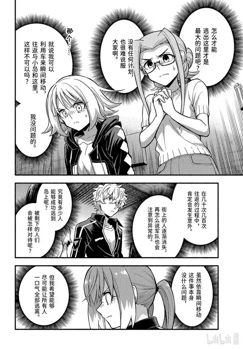 无能的奈奈_h 102 逃狱计划 第16页