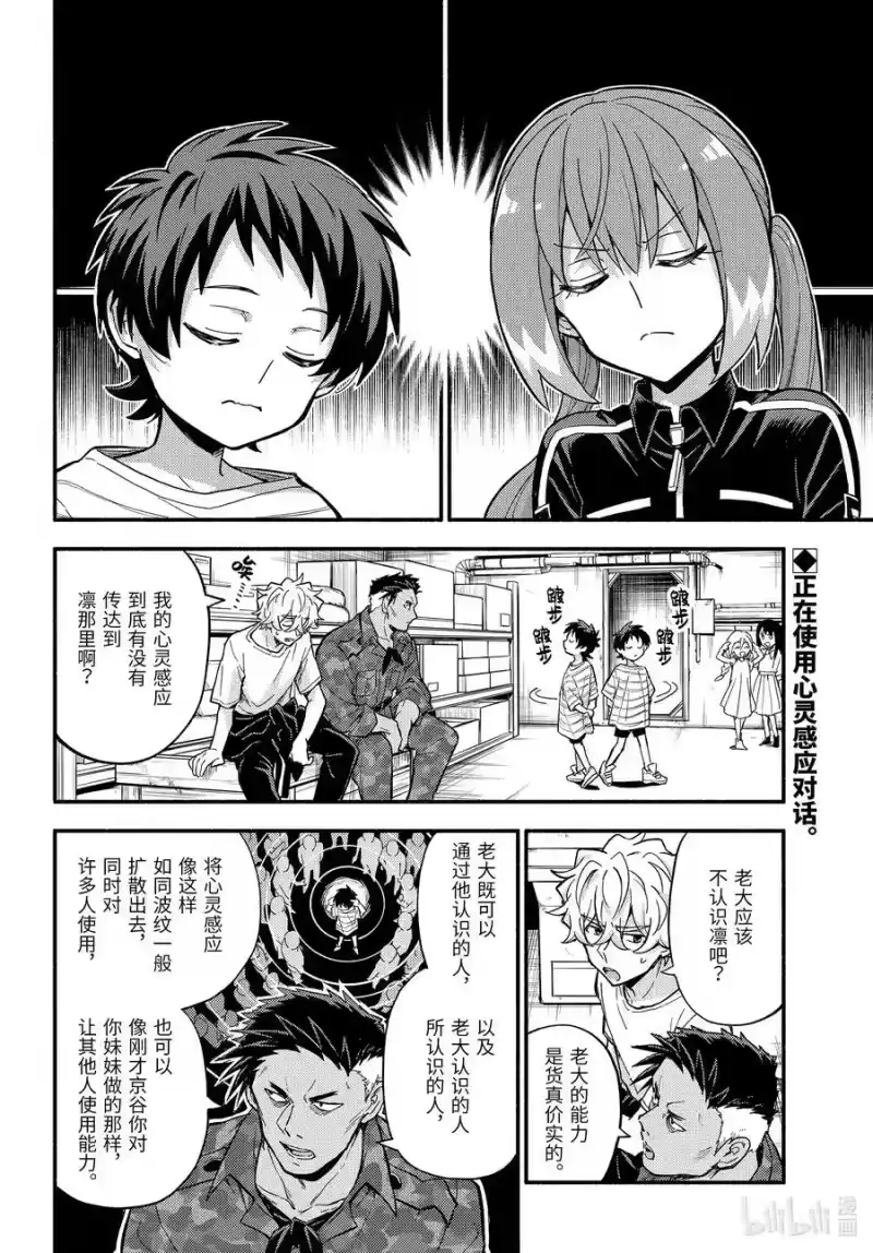 无能的奈奈_h 102 逃狱计划 第2页