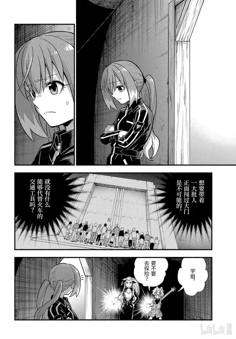 无能的奈奈_h 102 逃狱计划 第20页