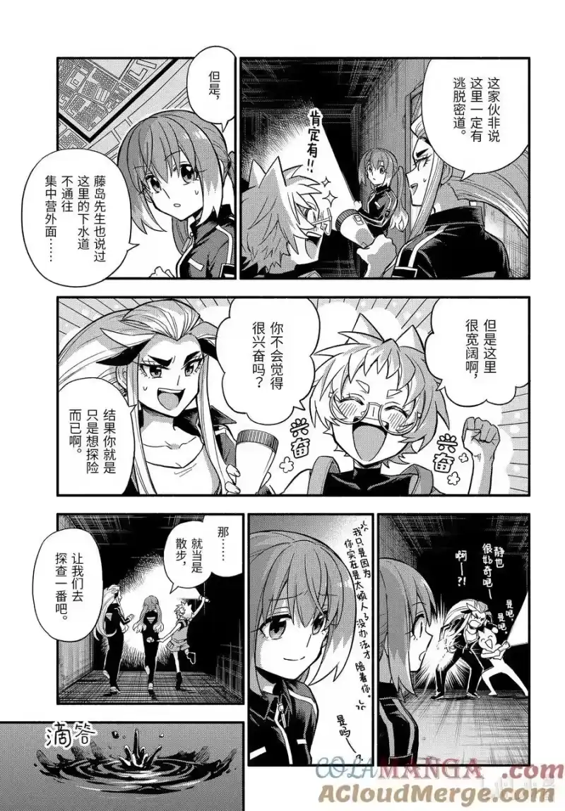 无能的奈奈_h 102 逃狱计划 第21页
