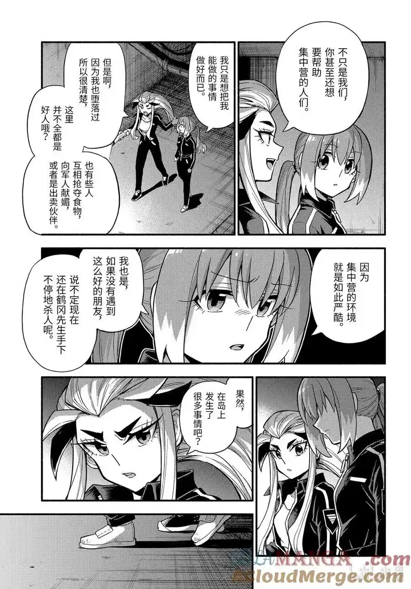 无能的奈奈_h 102 逃狱计划 第23页