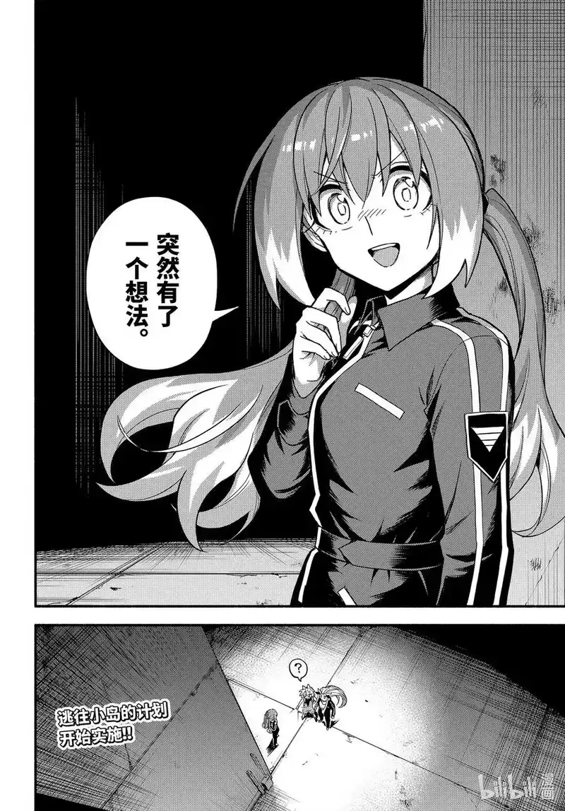 无能的奈奈_h 102 逃狱计划 第30页