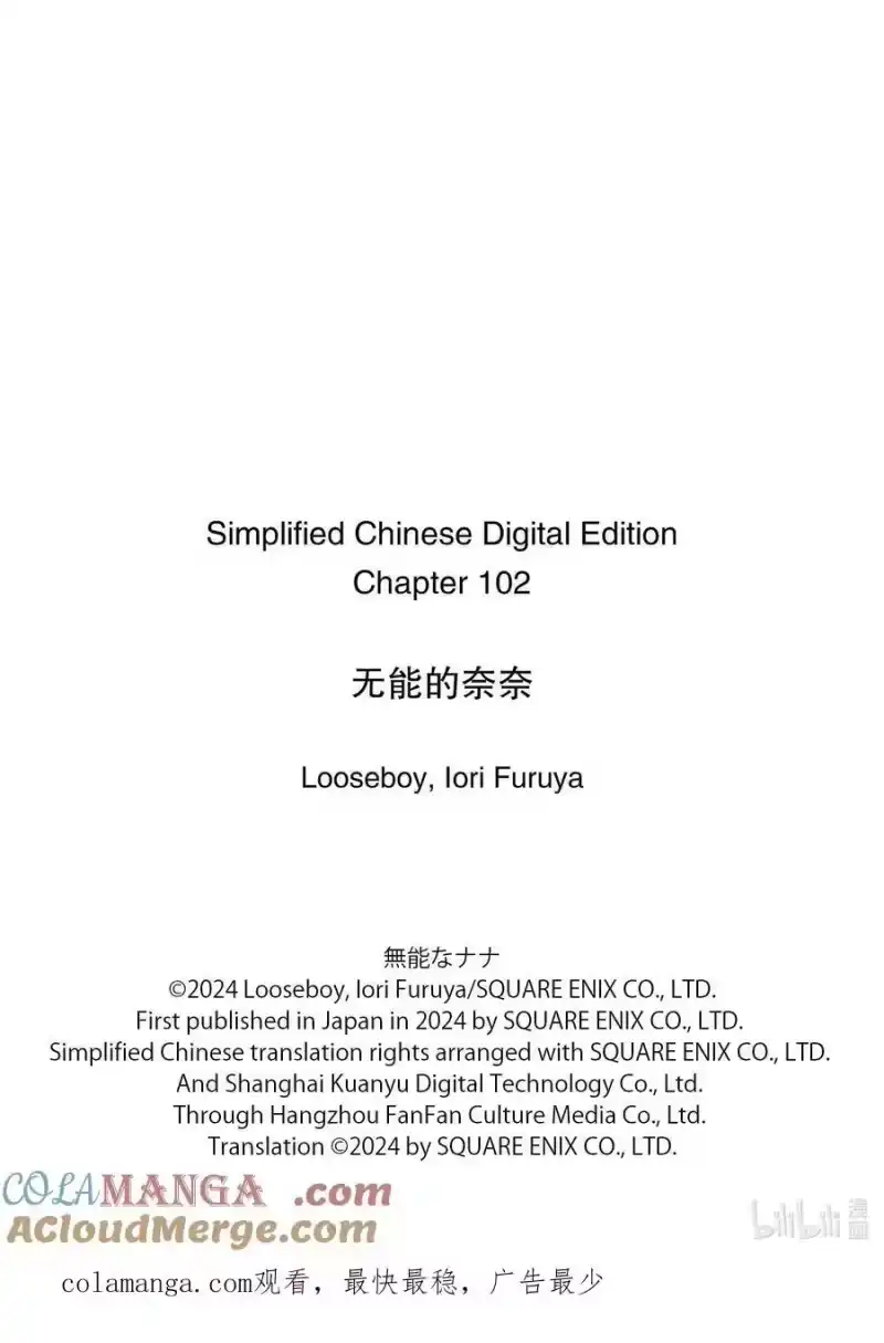 无能的奈奈_h 102 逃狱计划 第31页