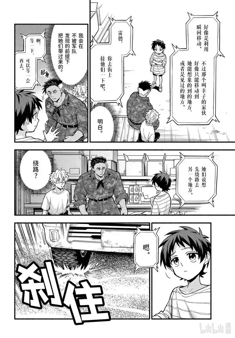 无能的奈奈_h 102 逃狱计划 第4页