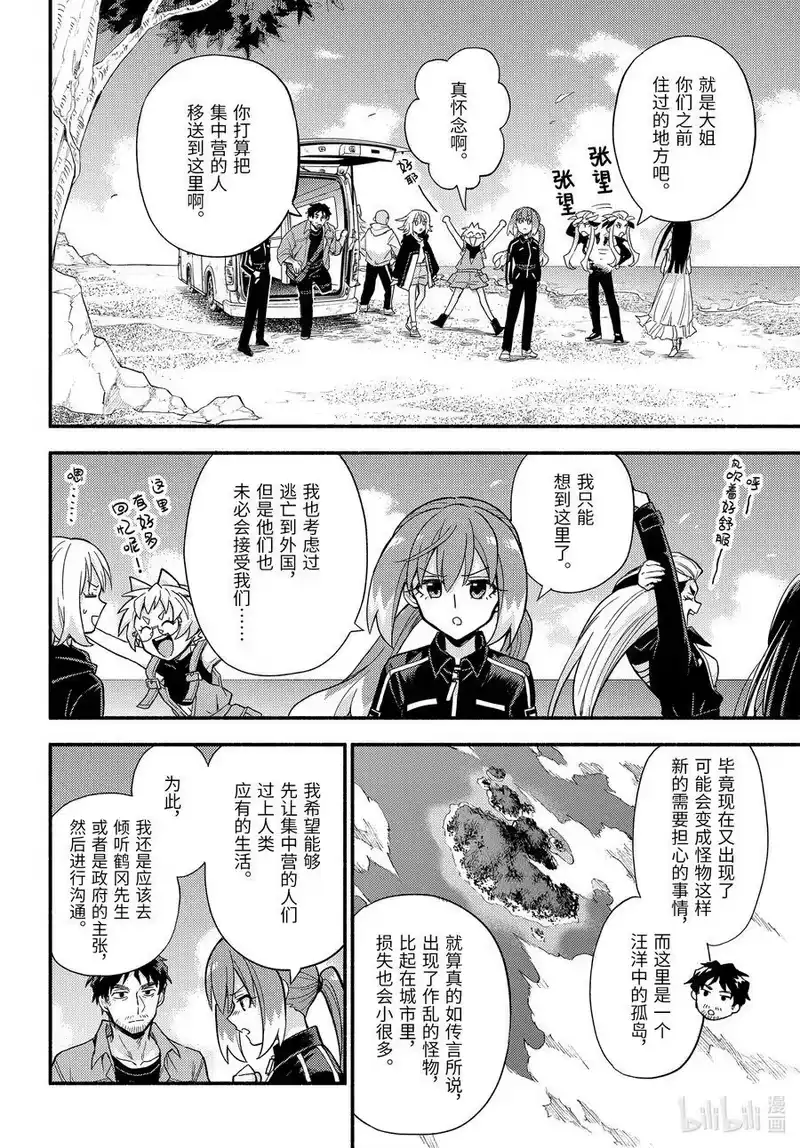 无能的奈奈_h 102 逃狱计划 第6页