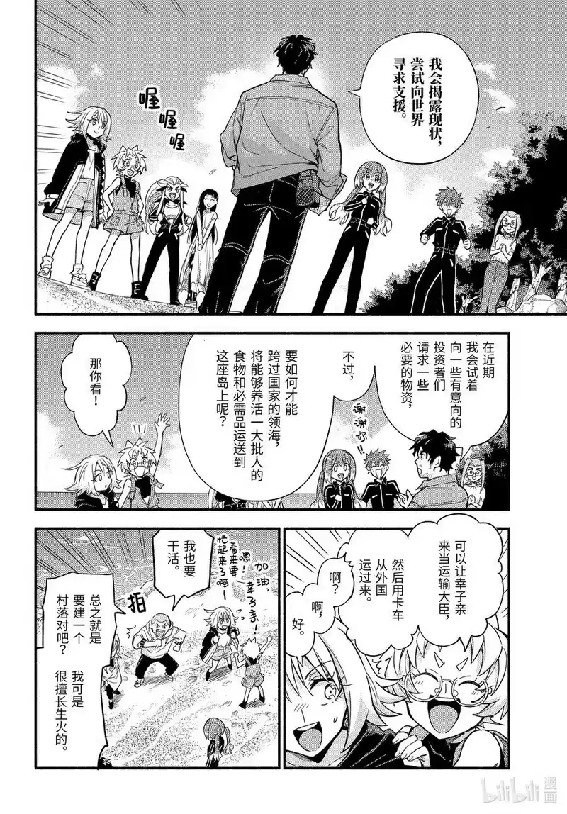 无能的奈奈_h 102 逃狱计划 第8页