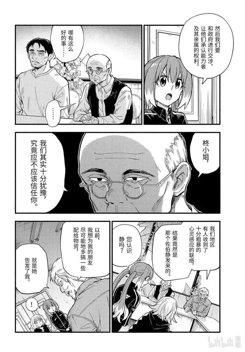 无能的奈奈_h 104 说服PART2 第12页