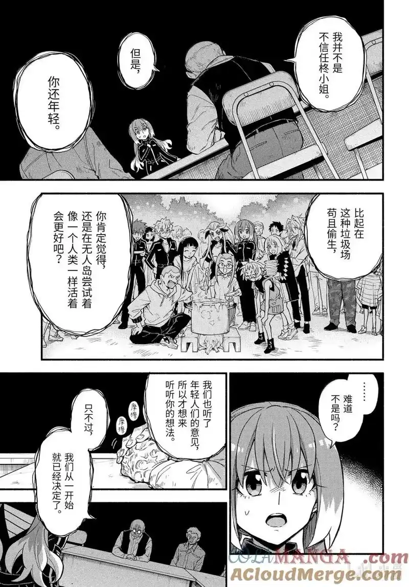 无能的奈奈_h 104 说服PART2 第25页