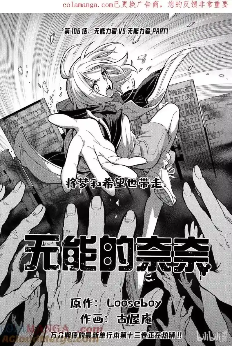 无能的奈奈_h 106 无能力者VS无能力者 PART1 第1页