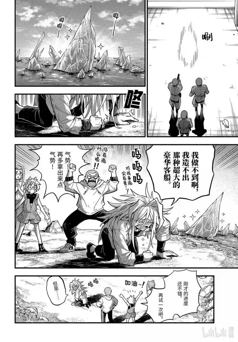 无能的奈奈_h 106 无能力者VS无能力者 PART1 第10页