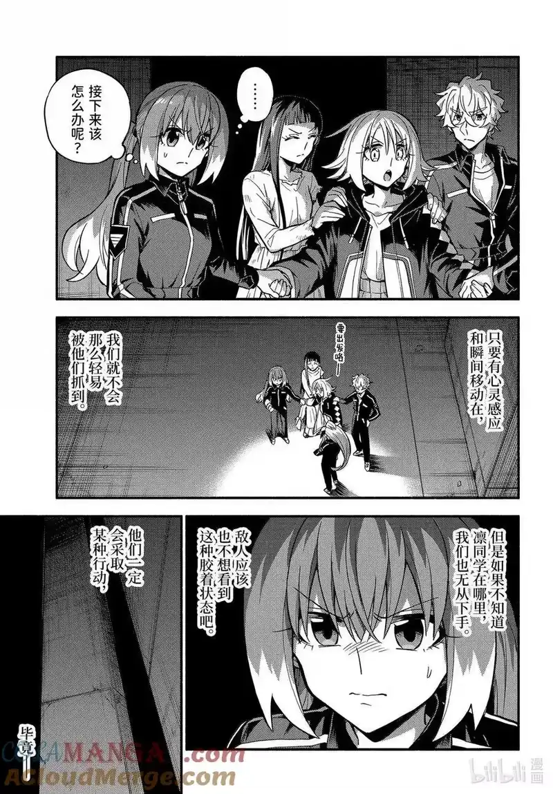 无能的奈奈_h 106 无能力者VS无能力者 PART1 第19页